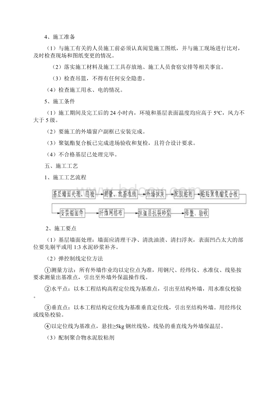 聚氨酯复合板外墙外保温系统施工方案2.docx_第3页