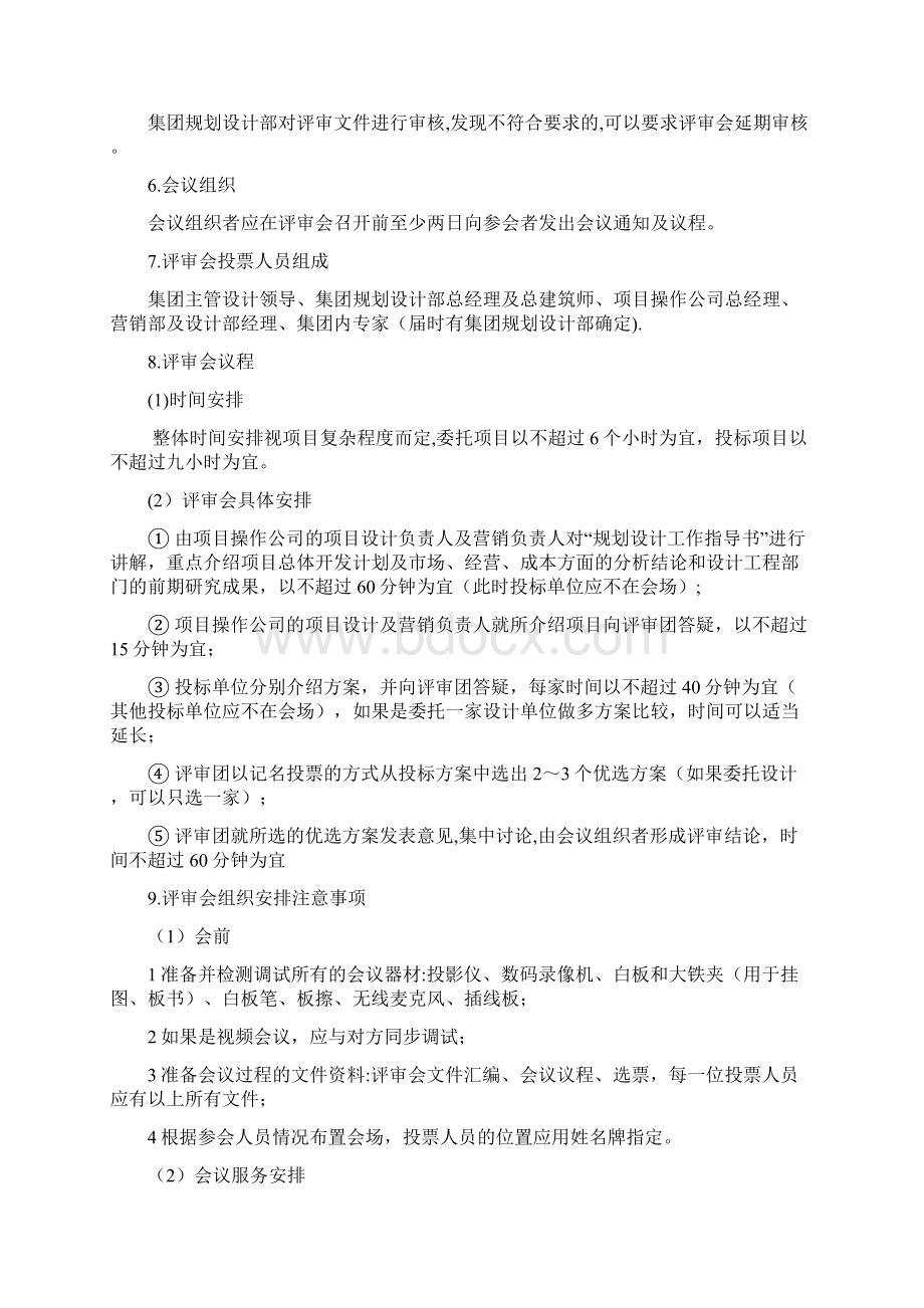 规划设计管理制度文档格式.docx_第2页