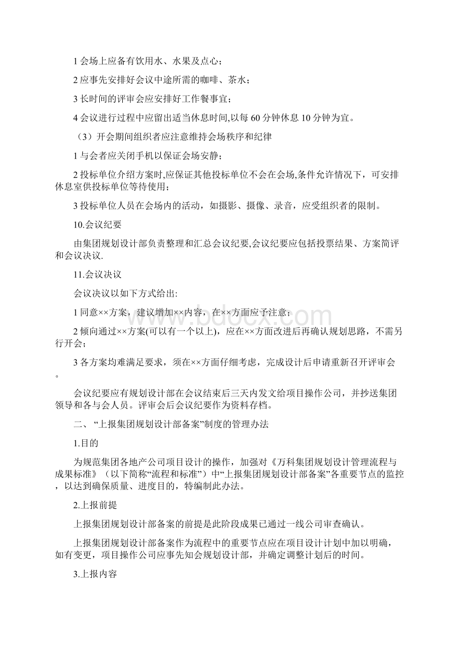 规划设计管理制度文档格式.docx_第3页