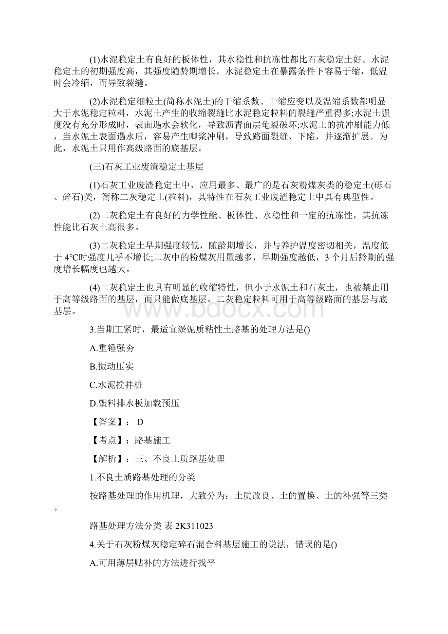 二级建造师考试《市政工程》真题文字版Word格式.docx_第2页