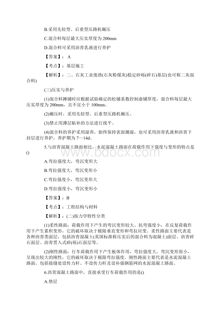 二级建造师考试《市政工程》真题文字版.docx_第3页