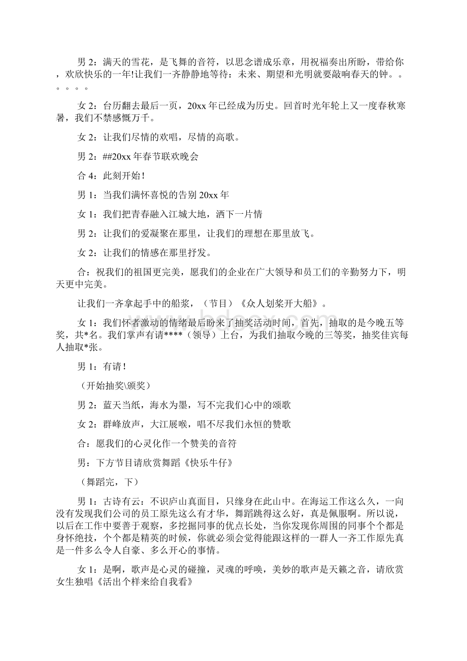 新春联欢会主持词3篇文档格式.docx_第2页