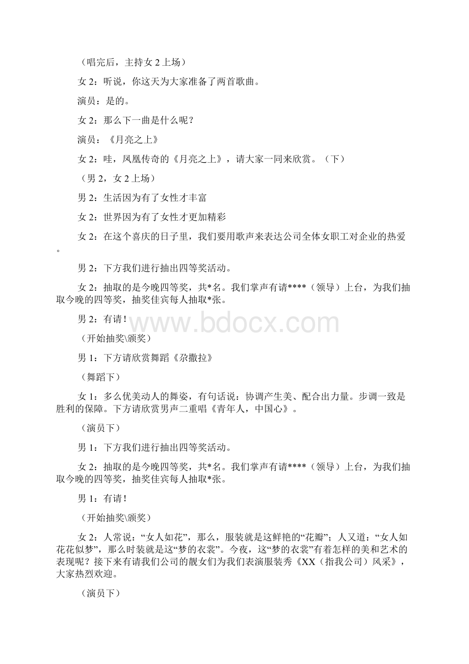 新春联欢会主持词3篇文档格式.docx_第3页