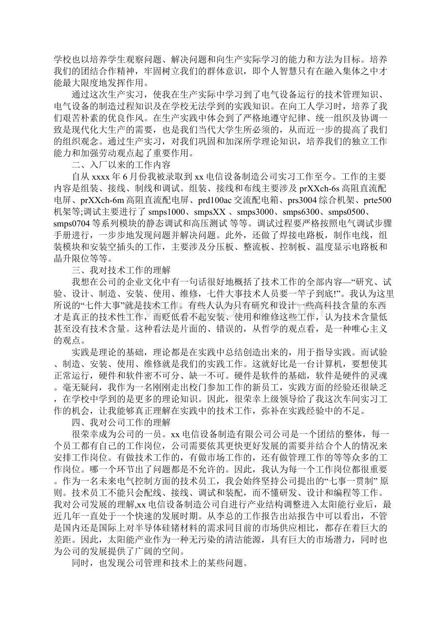 电气专业实习报告3篇Word文件下载.docx_第3页