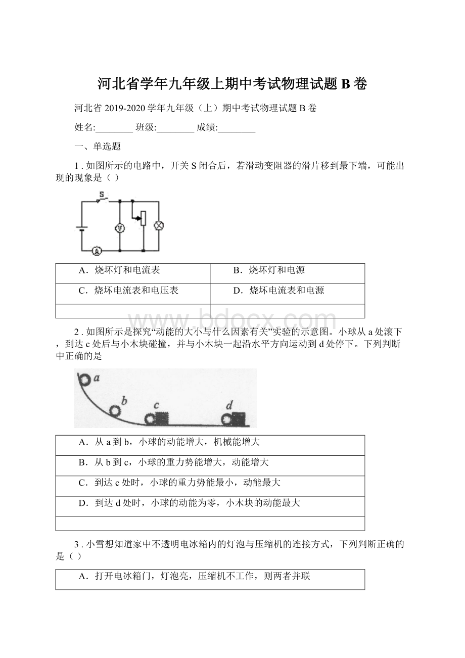 河北省学年九年级上期中考试物理试题B卷Word文件下载.docx