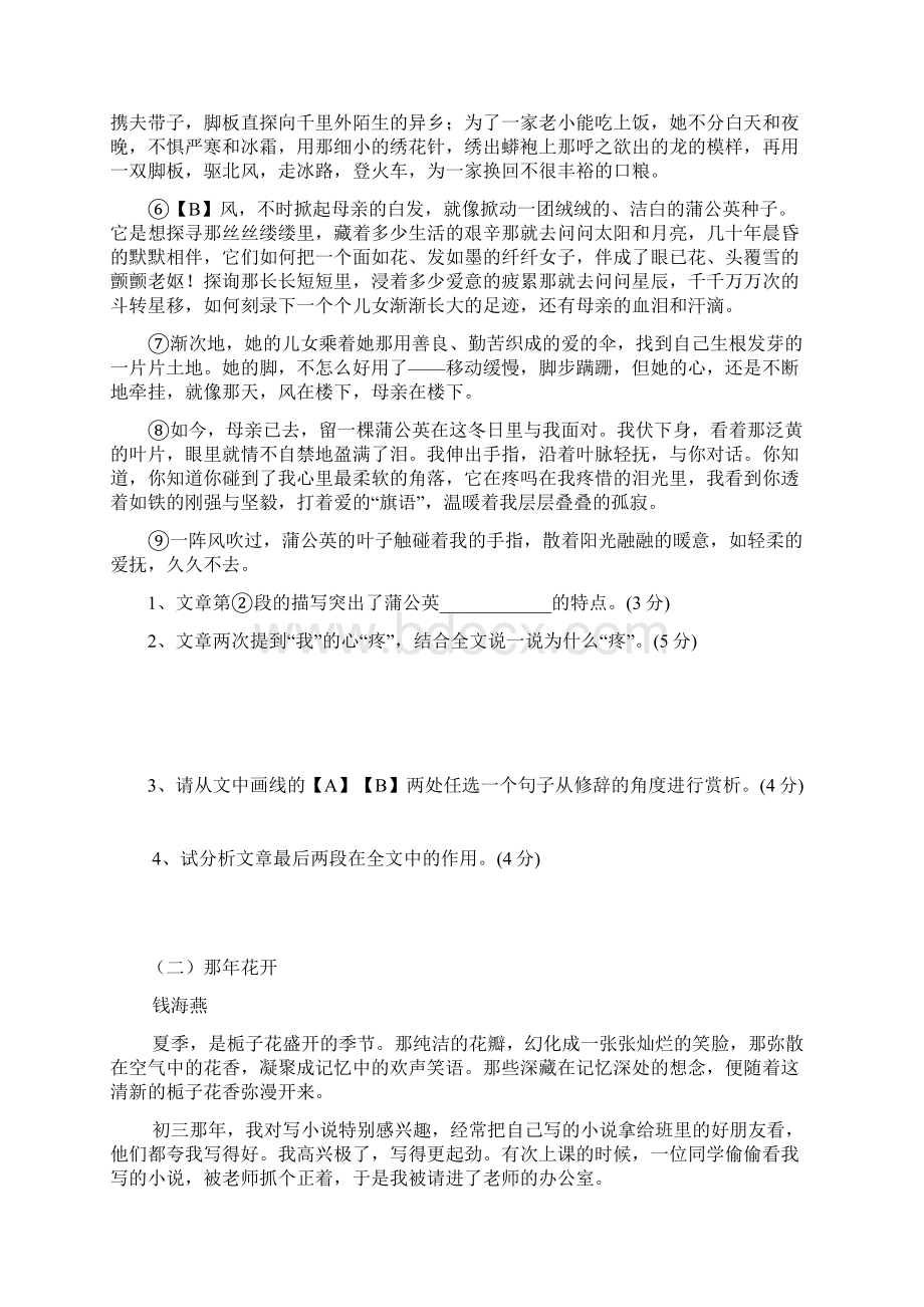 阅读理解专题训练二含答案Word下载.docx_第2页