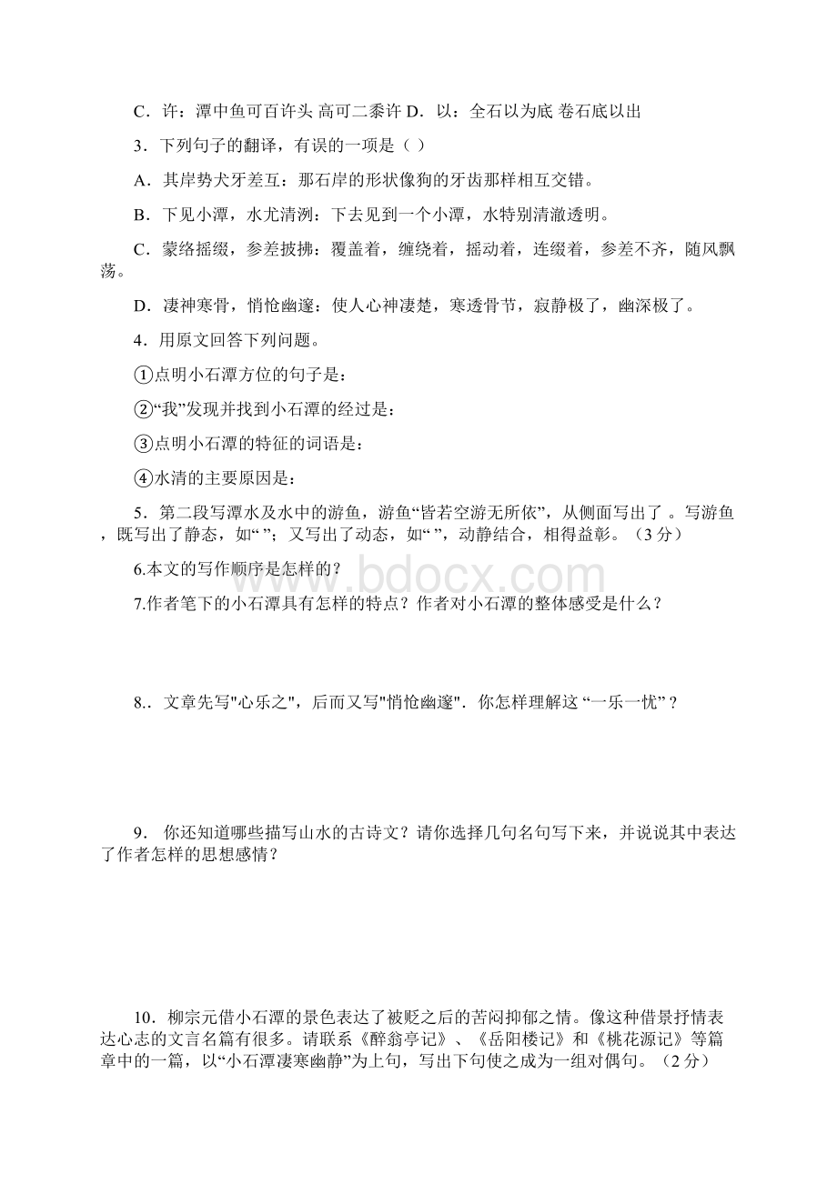 八年级语文下册第六单元复习题.docx_第3页