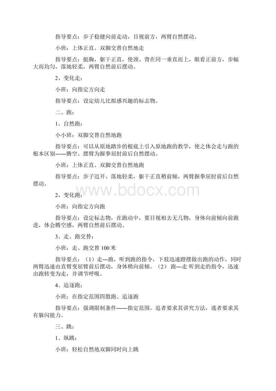 拍球活动目标教案素材doc.docx_第2页