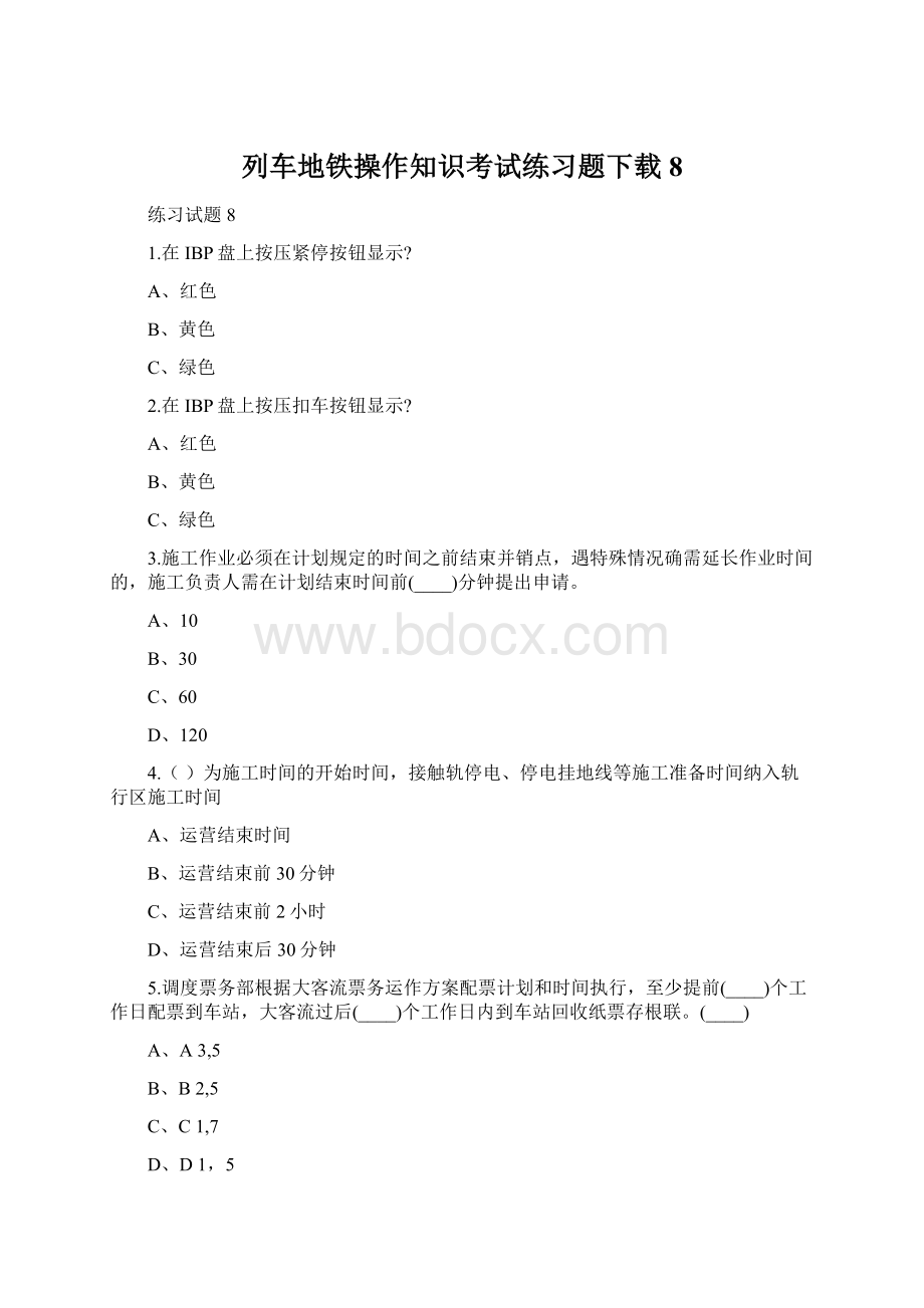 列车地铁操作知识考试练习题下载8Word文件下载.docx