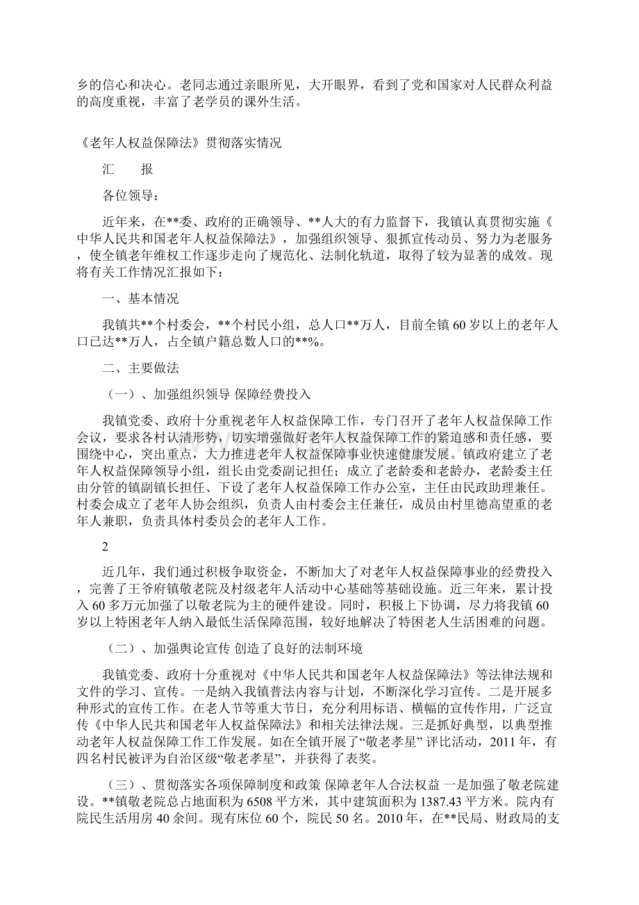 老年人权益保障法.docx_第3页