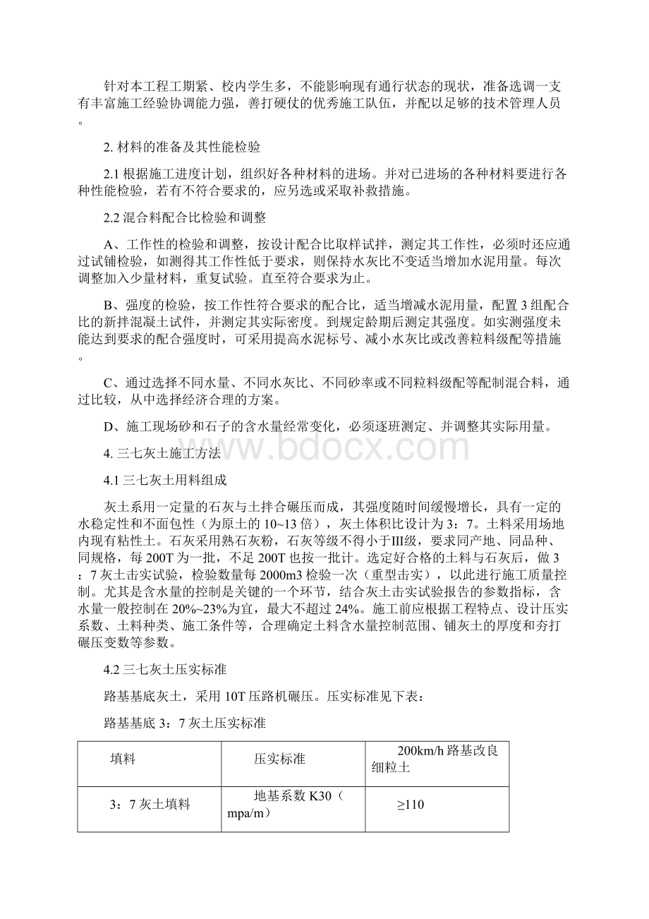 水泥混凝土车行道及路面面包砖铺设施工方案.docx_第3页