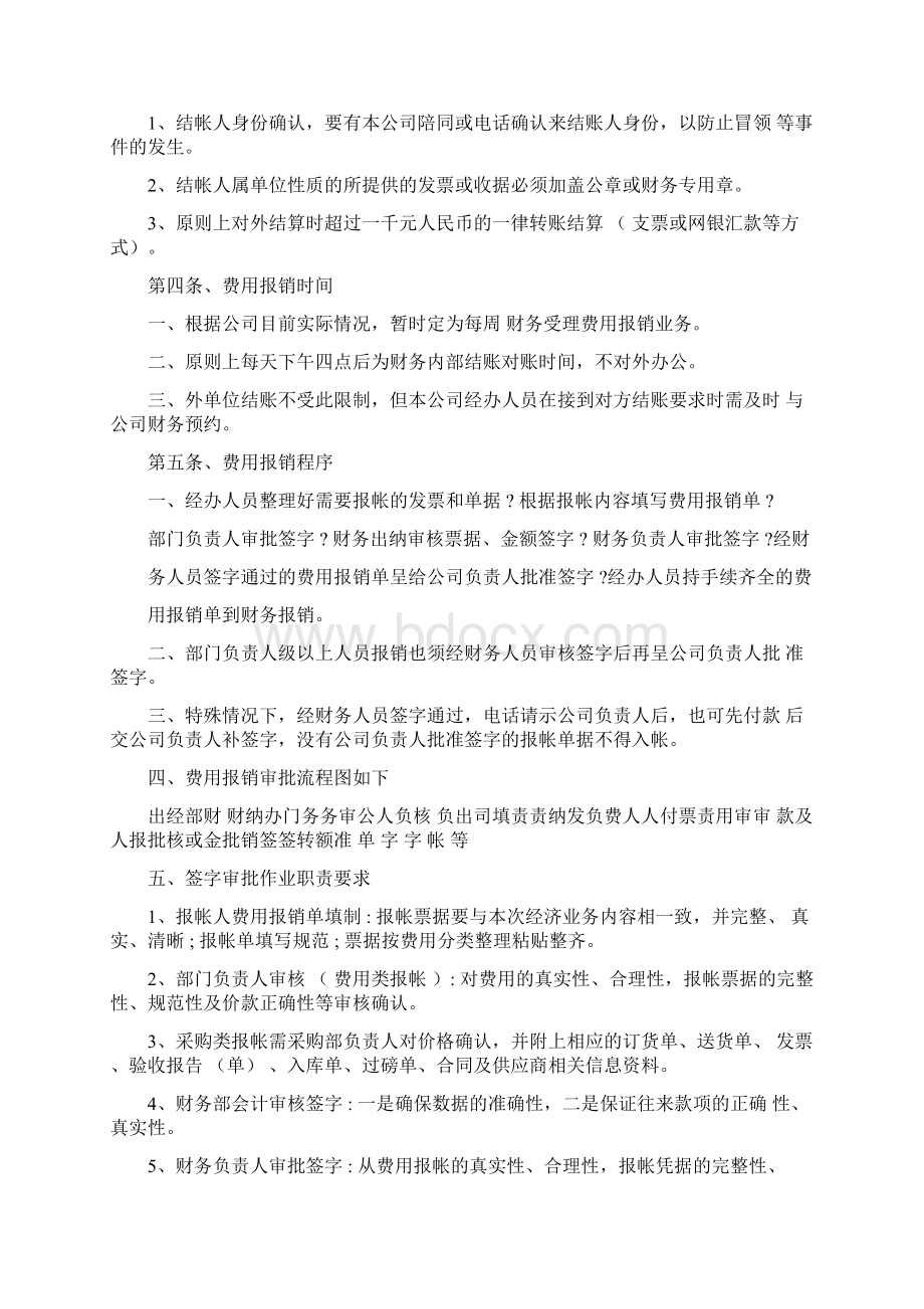 费用报销制度及流程Word格式.docx_第2页