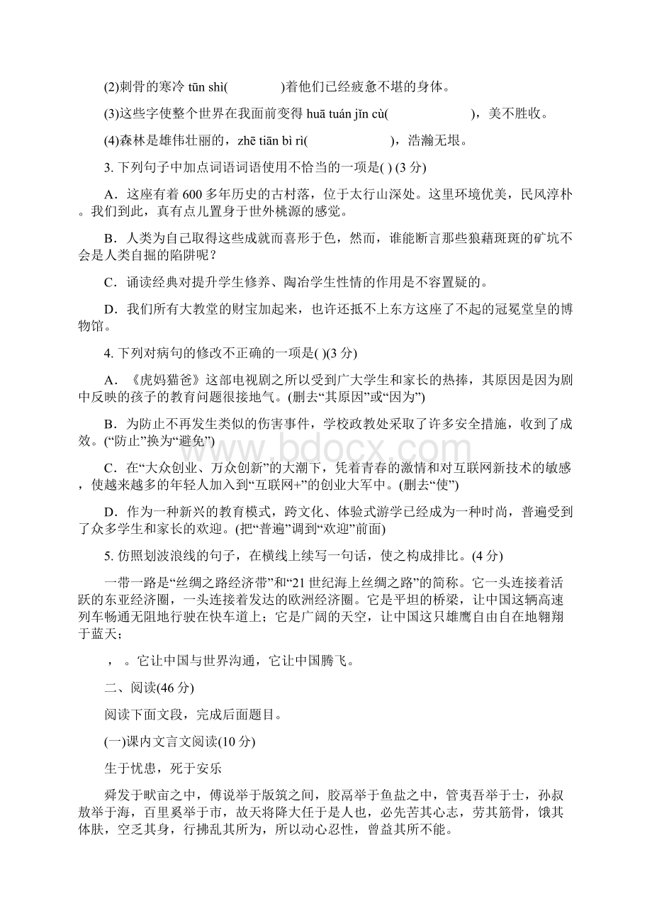 汕头市龙湖区中考语文模拟试题及答案Word文件下载.docx_第2页