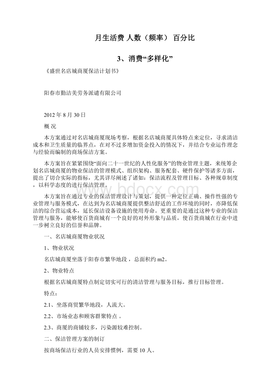 商场保洁计划书1教程文件.docx_第2页