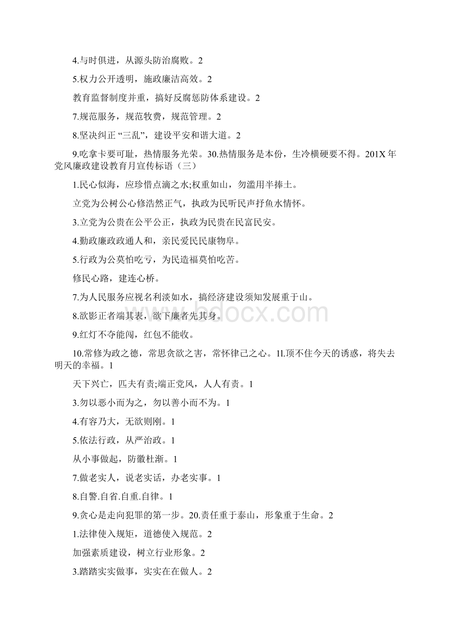 年党风廉政建设教育月宣传标语精选.docx_第3页