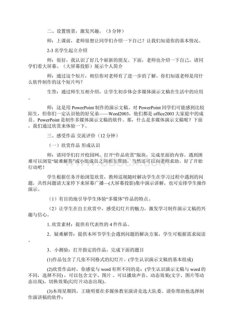 ppt的认识教学设计.docx_第2页