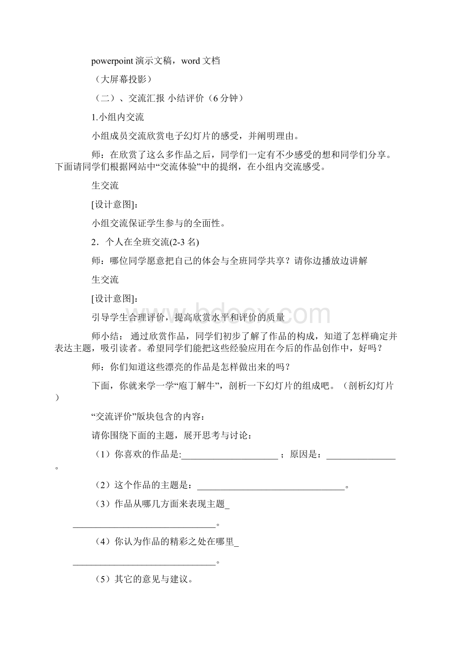 ppt的认识教学设计.docx_第3页