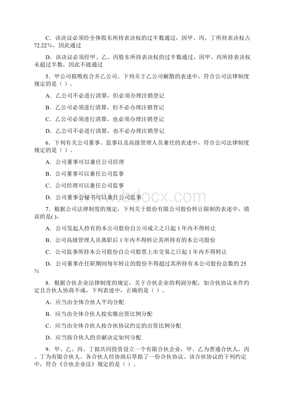 中级会计经济法模拟考试.docx_第2页