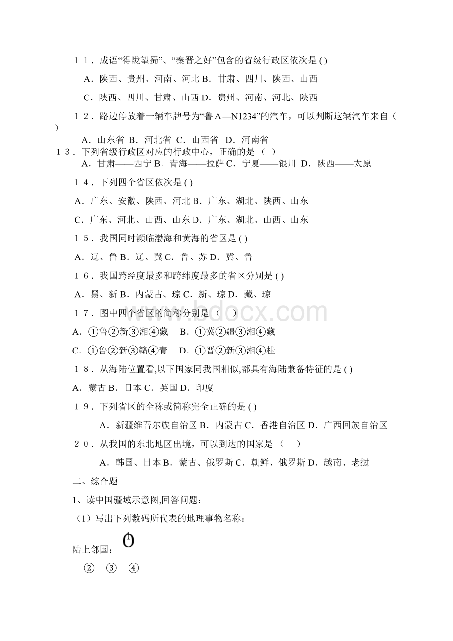 八年级地理练习册上册全册练习题.docx_第2页