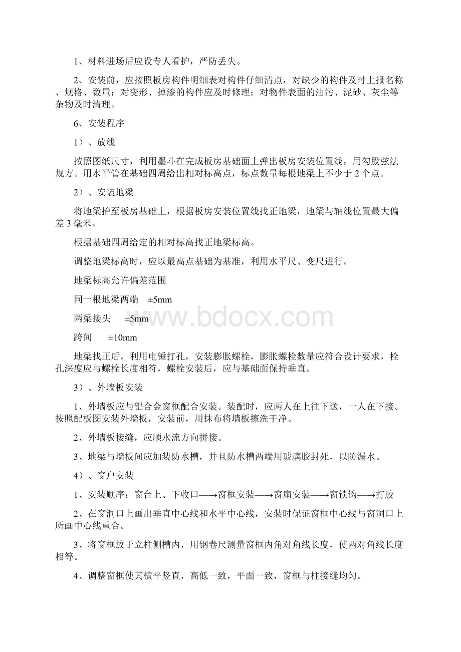 工地活动板房施工方案.docx_第3页