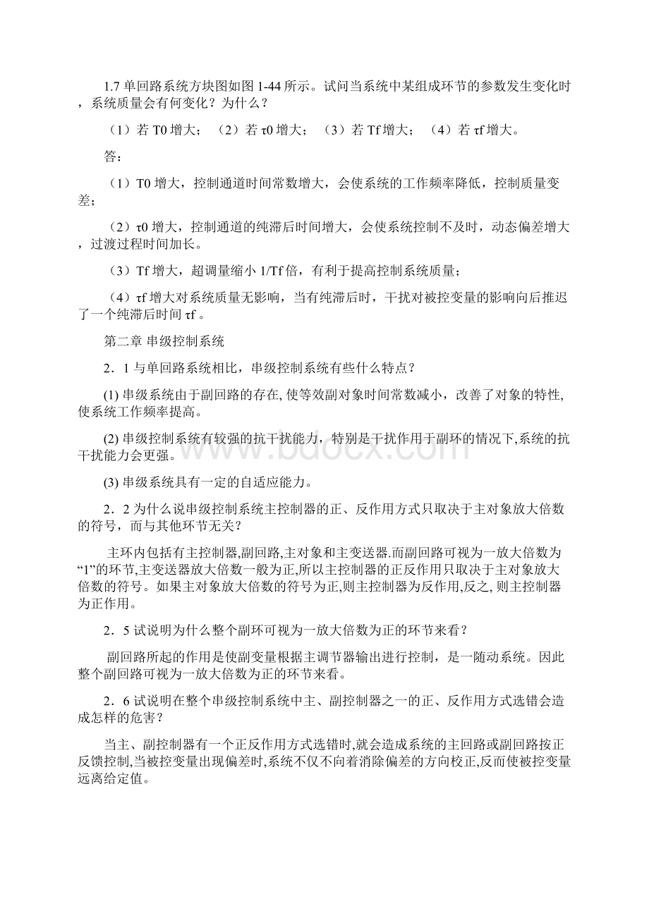 过程控制工程课后习题参考答案前三章.docx_第3页