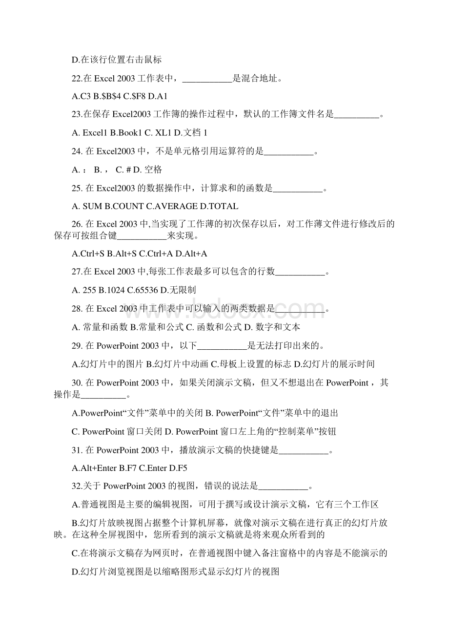 山东专升本计算机考试真题.docx_第3页