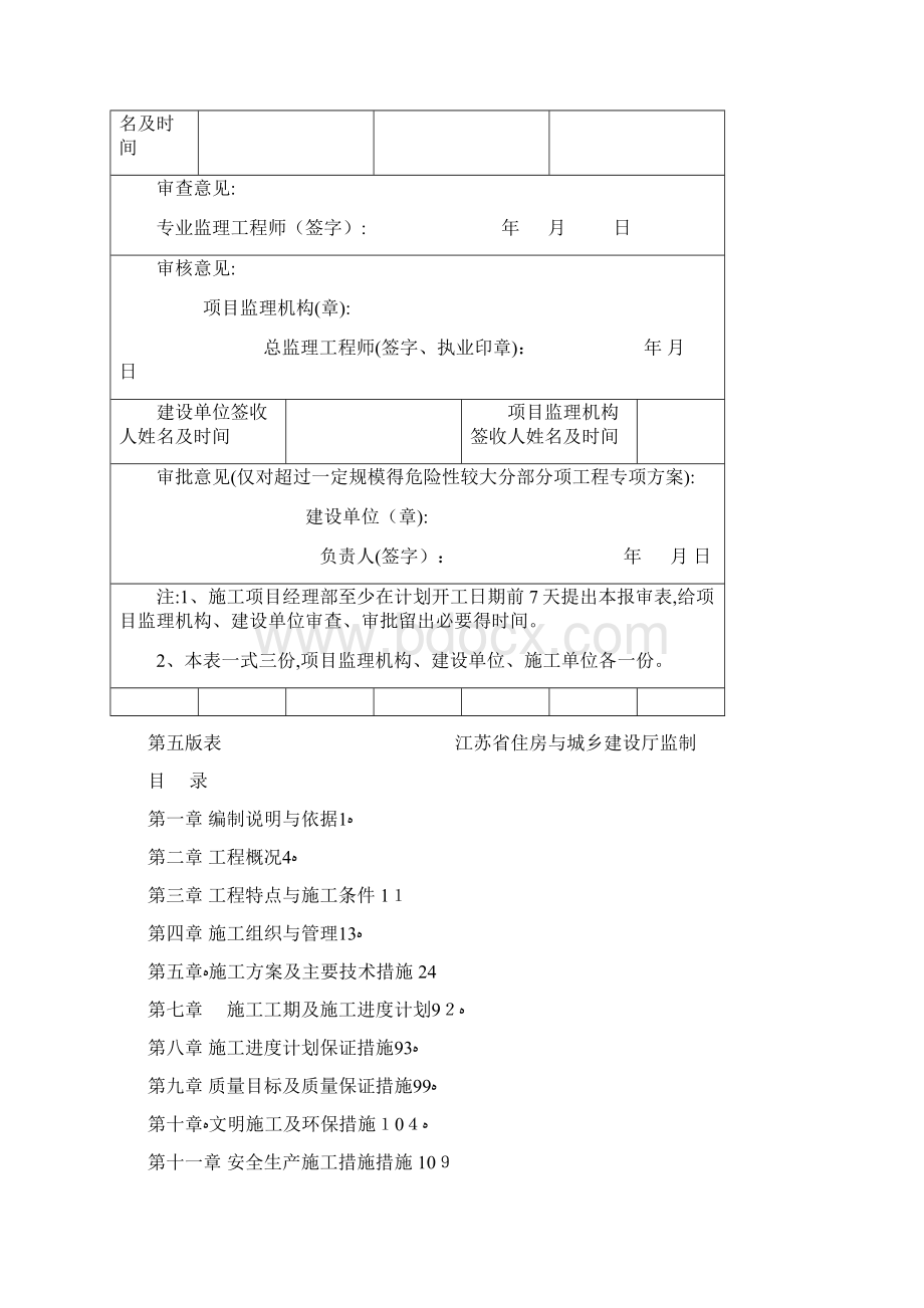 供水管网施工组织设计完整版Word下载.docx_第2页