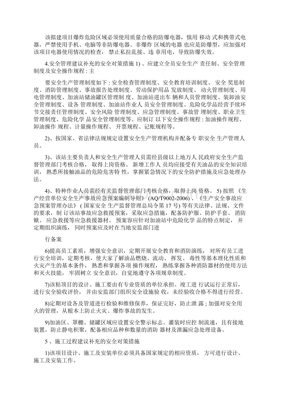 加油站安全对策要求措施与建议.docx_第3页