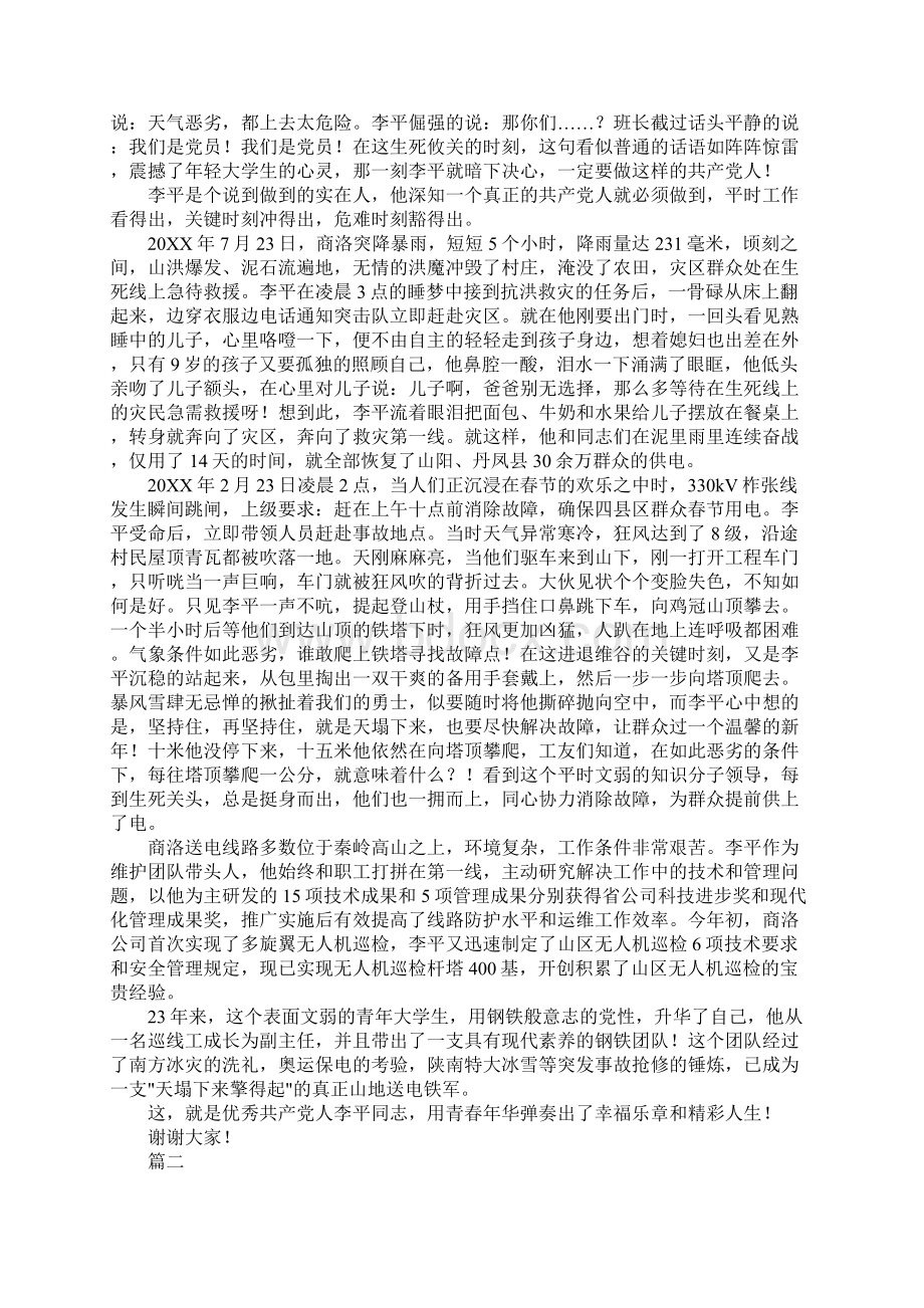 先进事迹演讲稿开场白范文3000字Word格式文档下载.docx_第2页