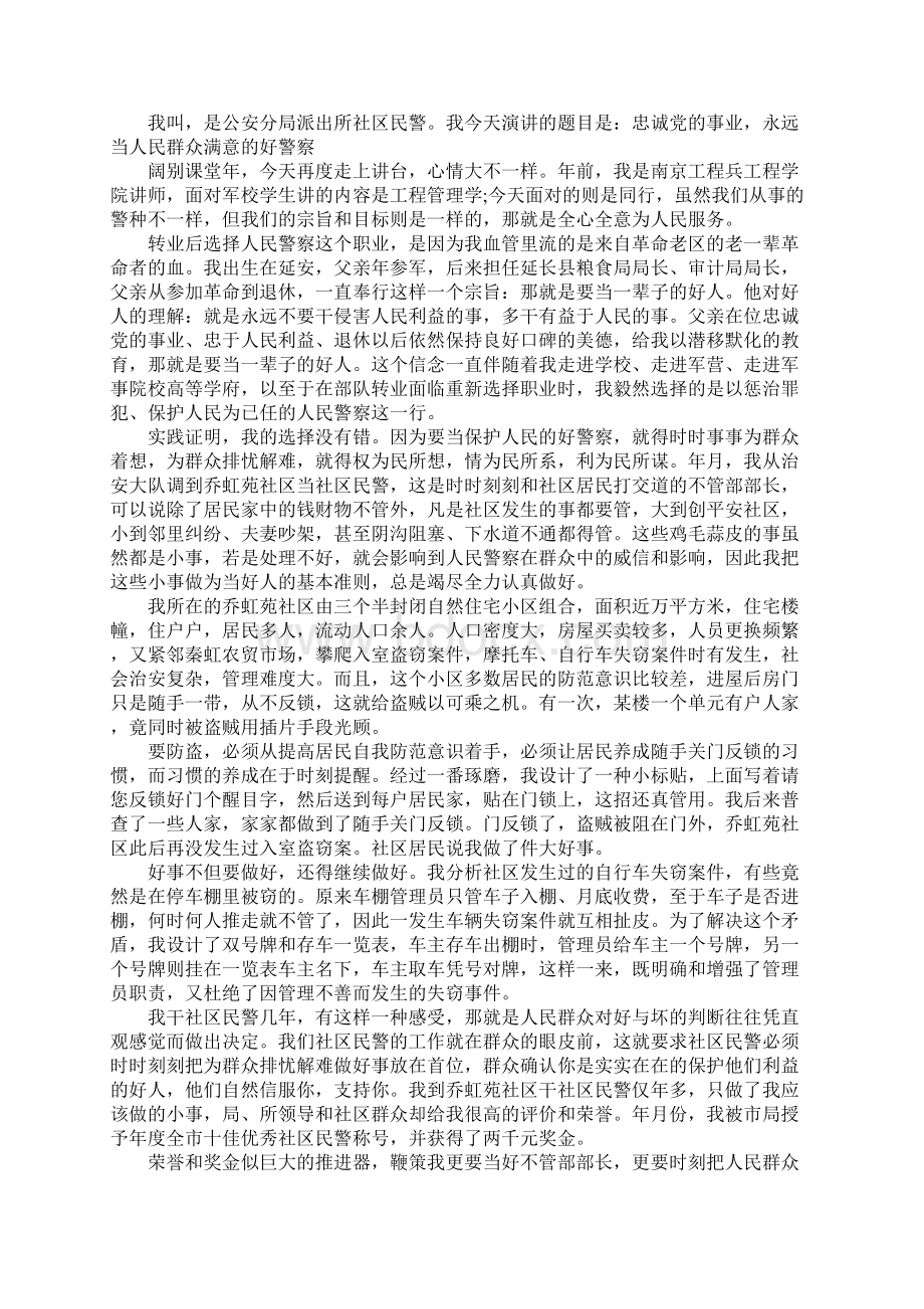 先进事迹演讲稿开场白范文3000字Word格式文档下载.docx_第3页