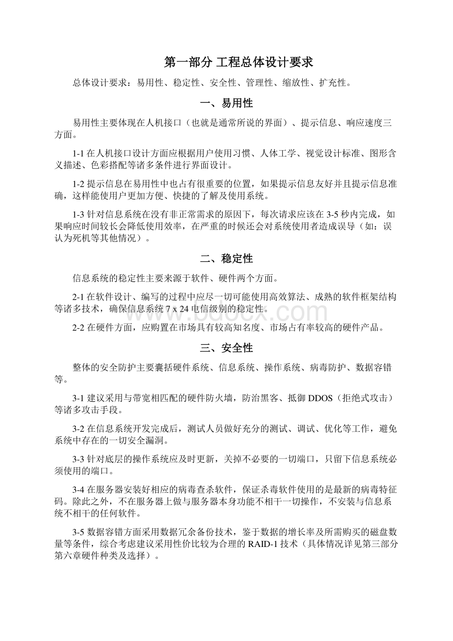 国资办电子政务及国资管理系统总体规划与设计方案.docx_第2页