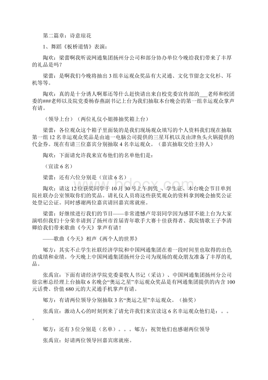 社团文化节文艺晚会串词.docx_第3页