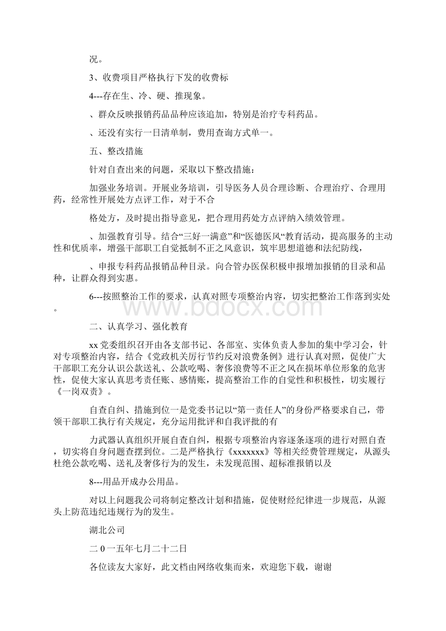 招标专项治理自查报告.docx_第2页