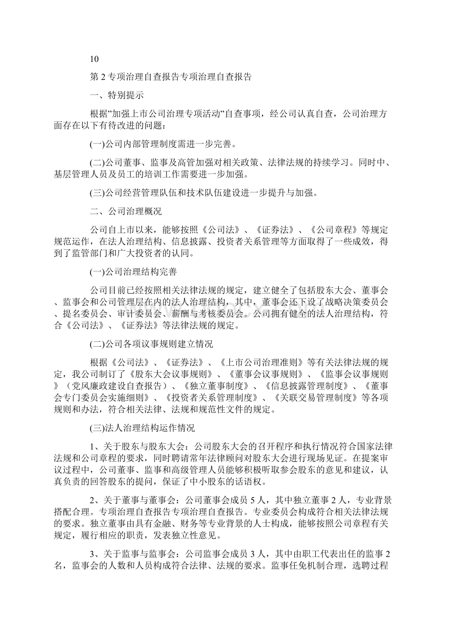 招标专项治理自查报告.docx_第3页