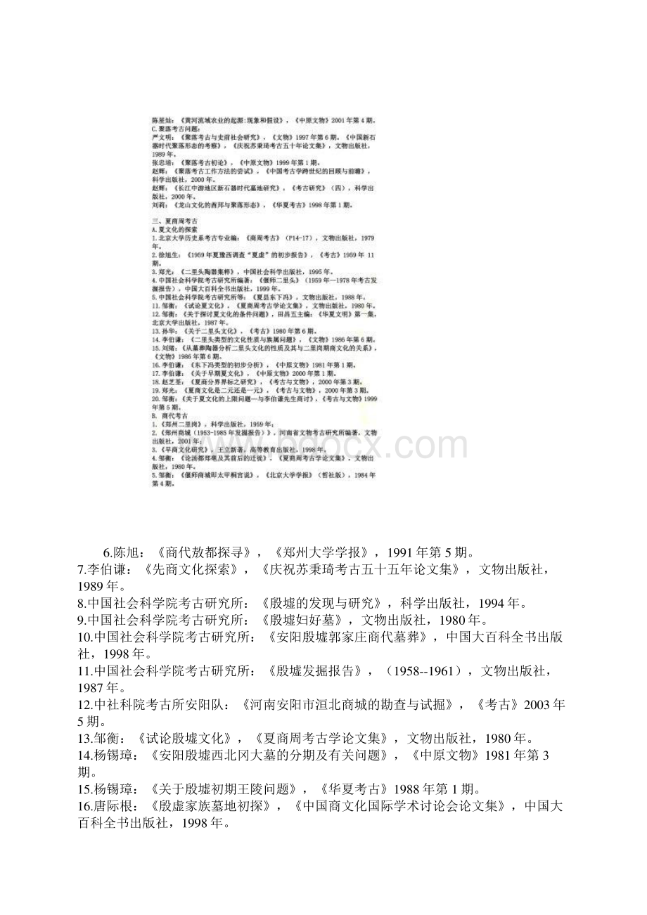 考古学通论参考文献Word格式文档下载.docx_第2页