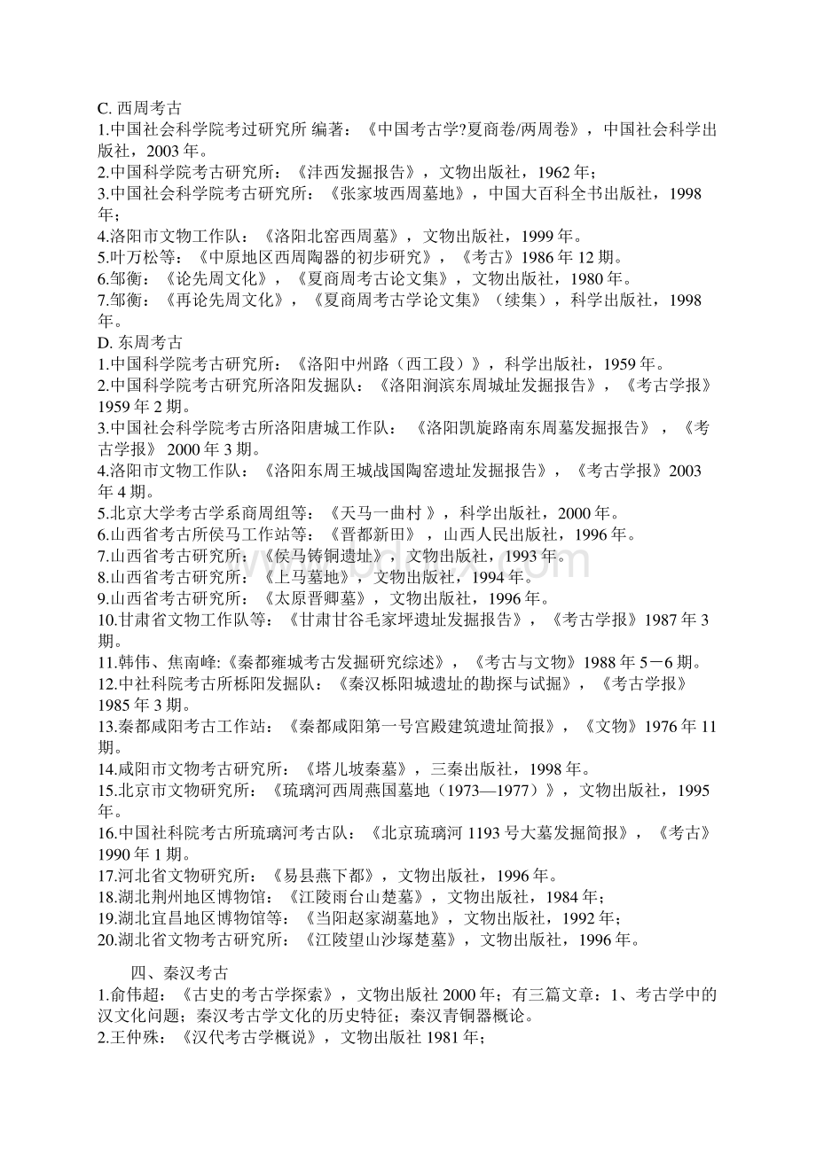 考古学通论参考文献Word格式文档下载.docx_第3页