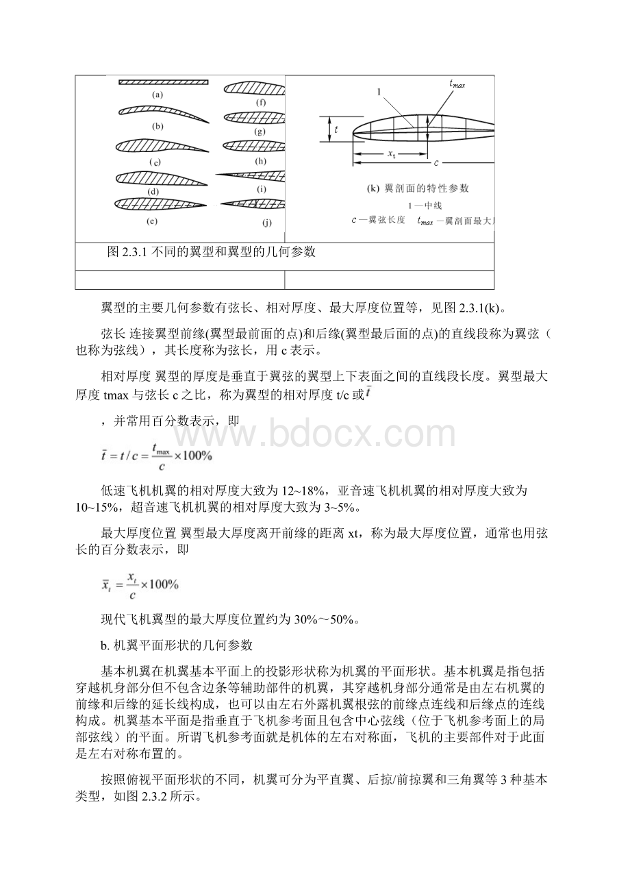 作用在飞机上的空气动力精品版.docx_第2页