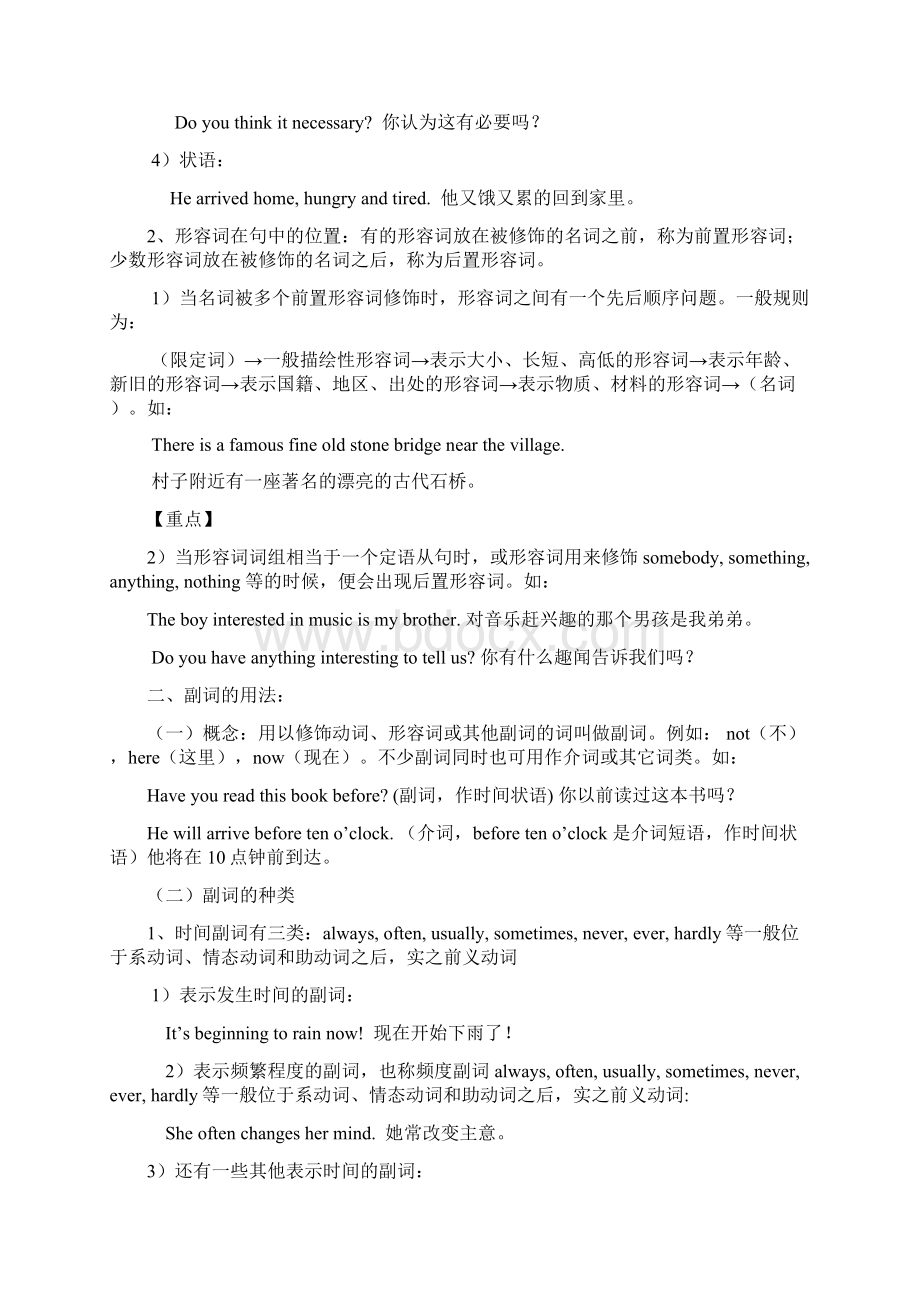 初中形容词及副词用法总结及练习.docx_第2页