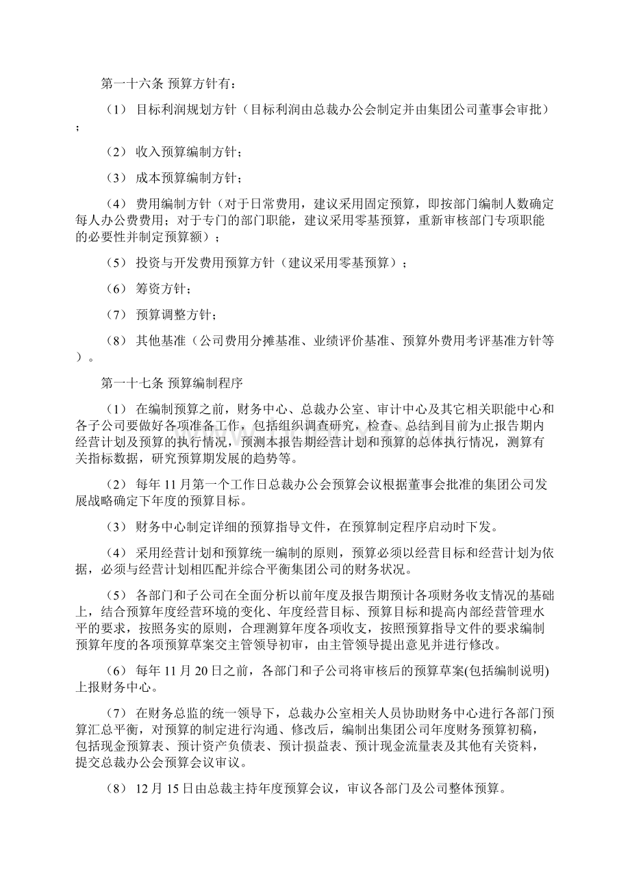 XX集团管控制度与核心流程汇编财务管理预算管理办法.docx_第3页