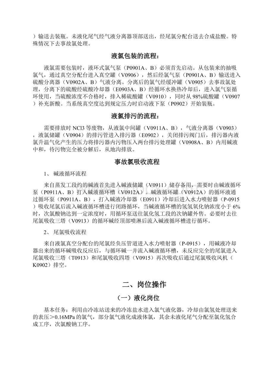 液氯操作规程资料.docx_第2页