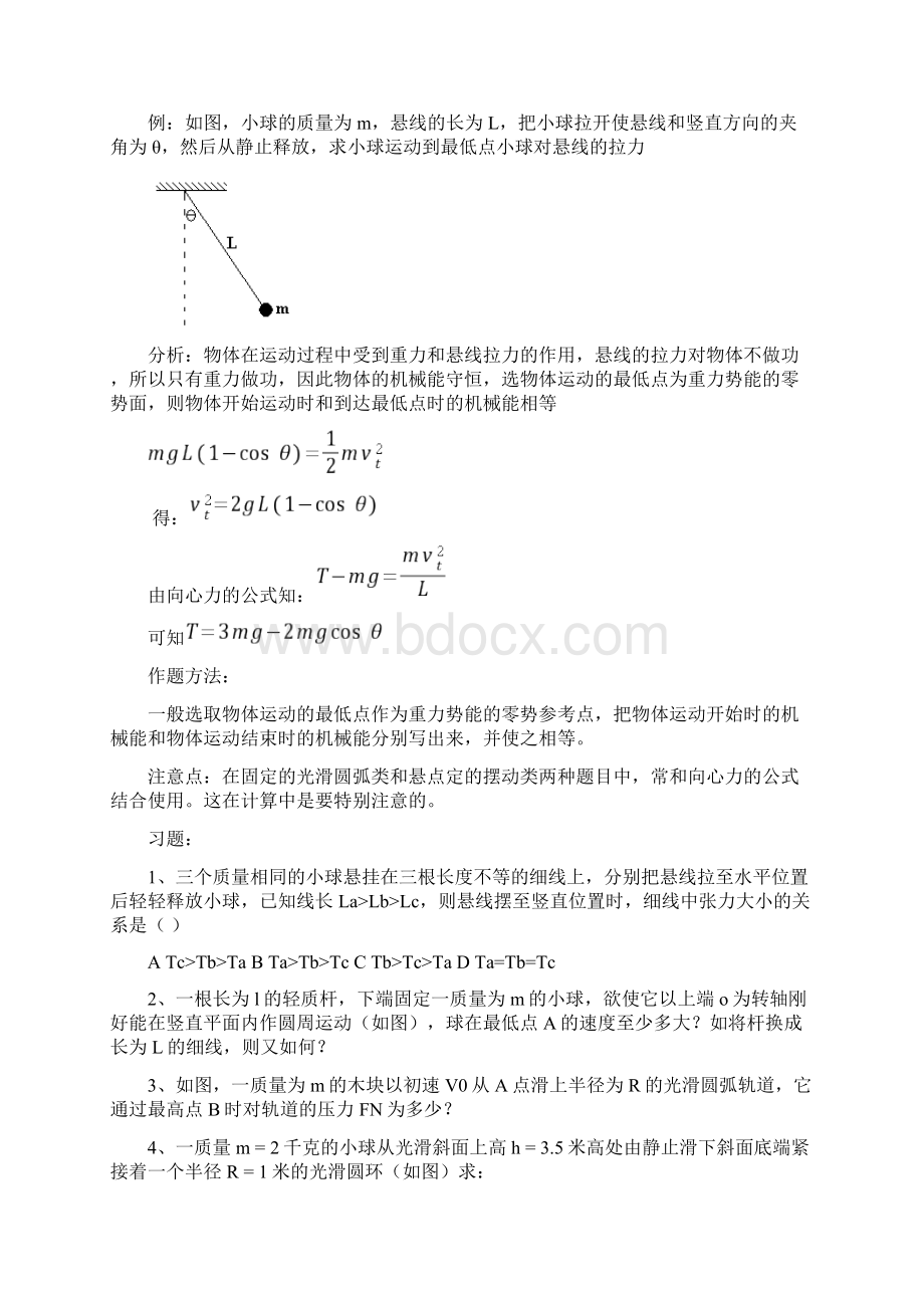 高中物理机械能守恒定律经典例题及技巧.docx_第3页