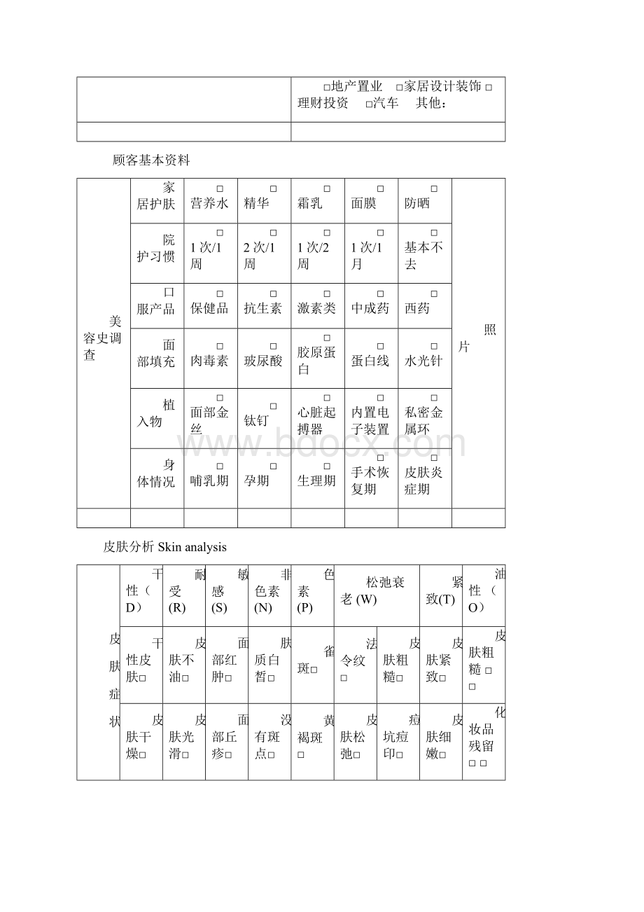 客户面部管理系统档案表Word文档格式.docx_第3页