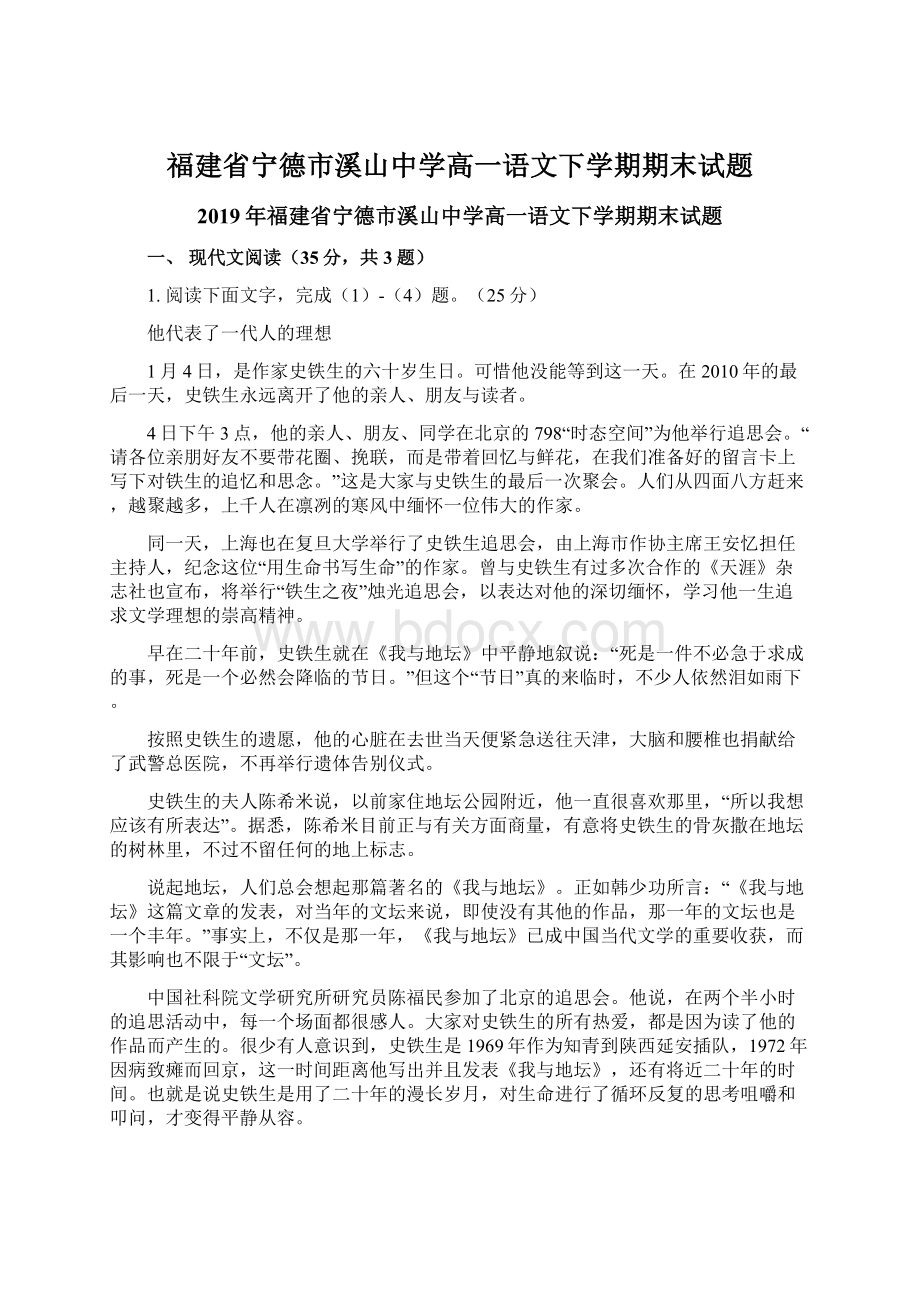 福建省宁德市溪山中学高一语文下学期期末试题.docx_第1页