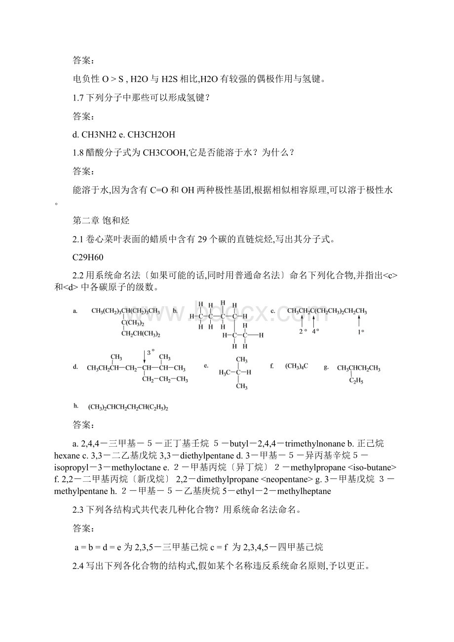 有机化学课后习题参考答案汪小兰第四版.docx_第2页