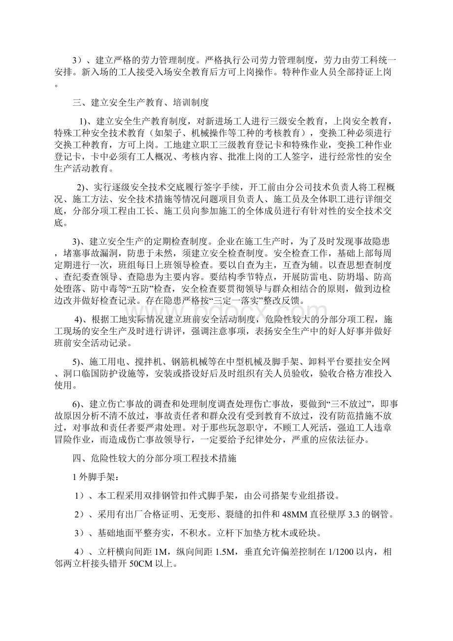 危险性较大的分部分项工程安全管理措施Word下载.docx_第2页