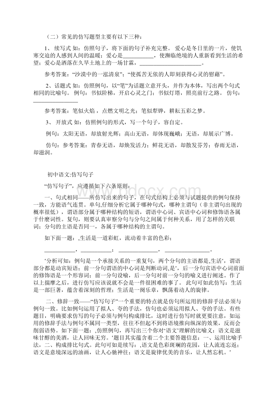 初中语文仿写训练.docx_第2页