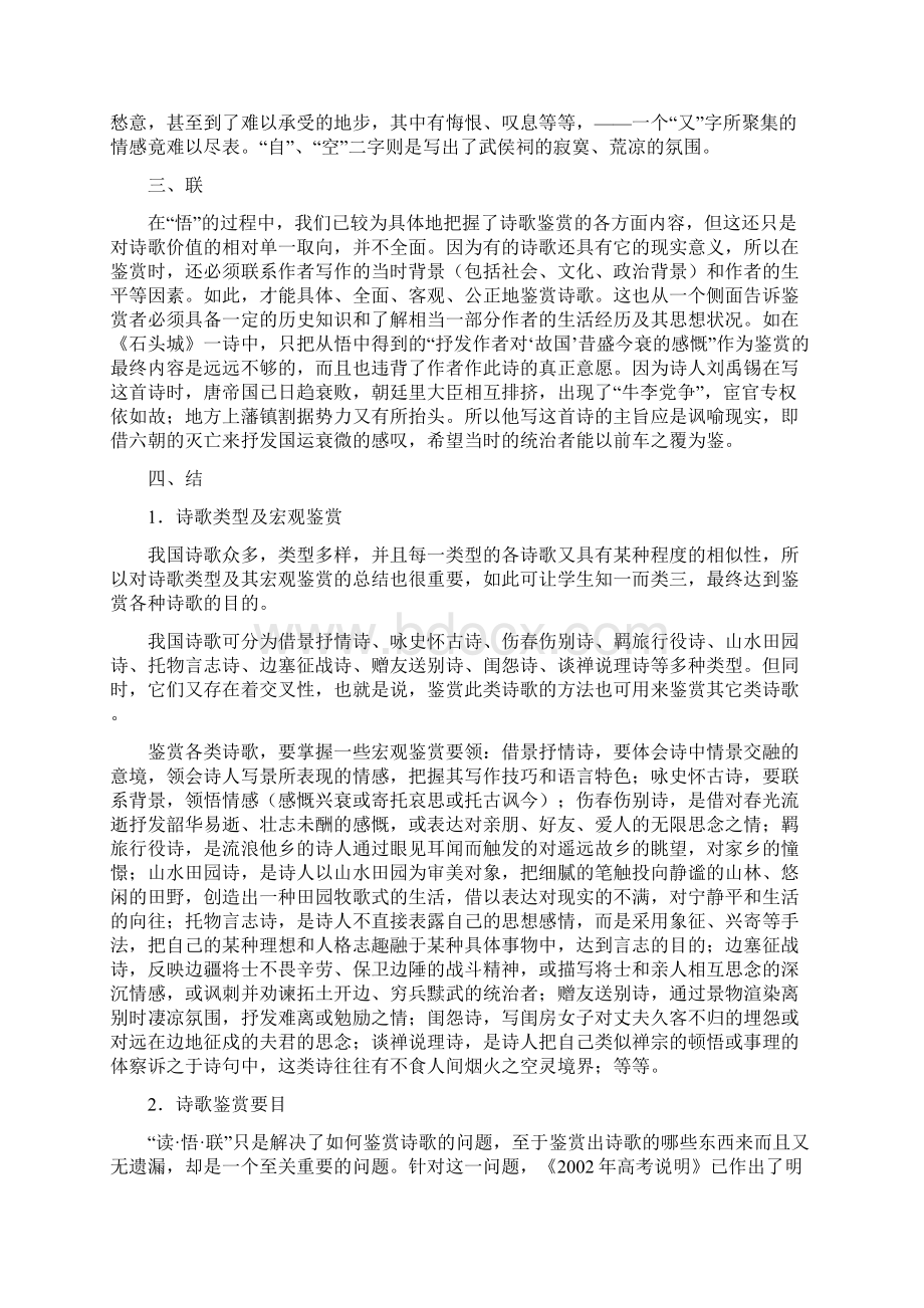 初中语文诗歌鉴赏复习通用Word文档下载推荐.docx_第3页