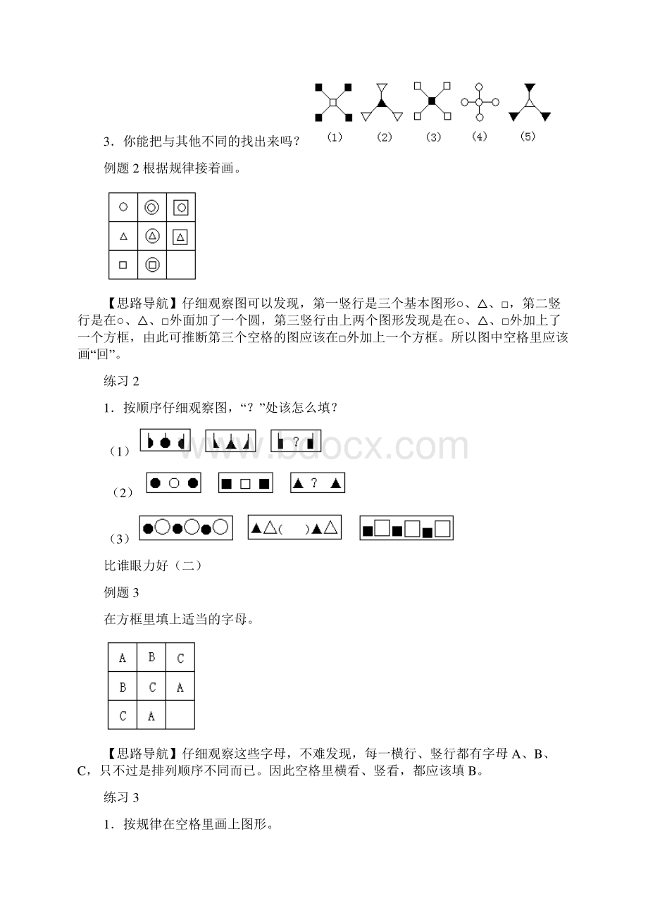 二年级上期奥数题库精编版.docx_第2页