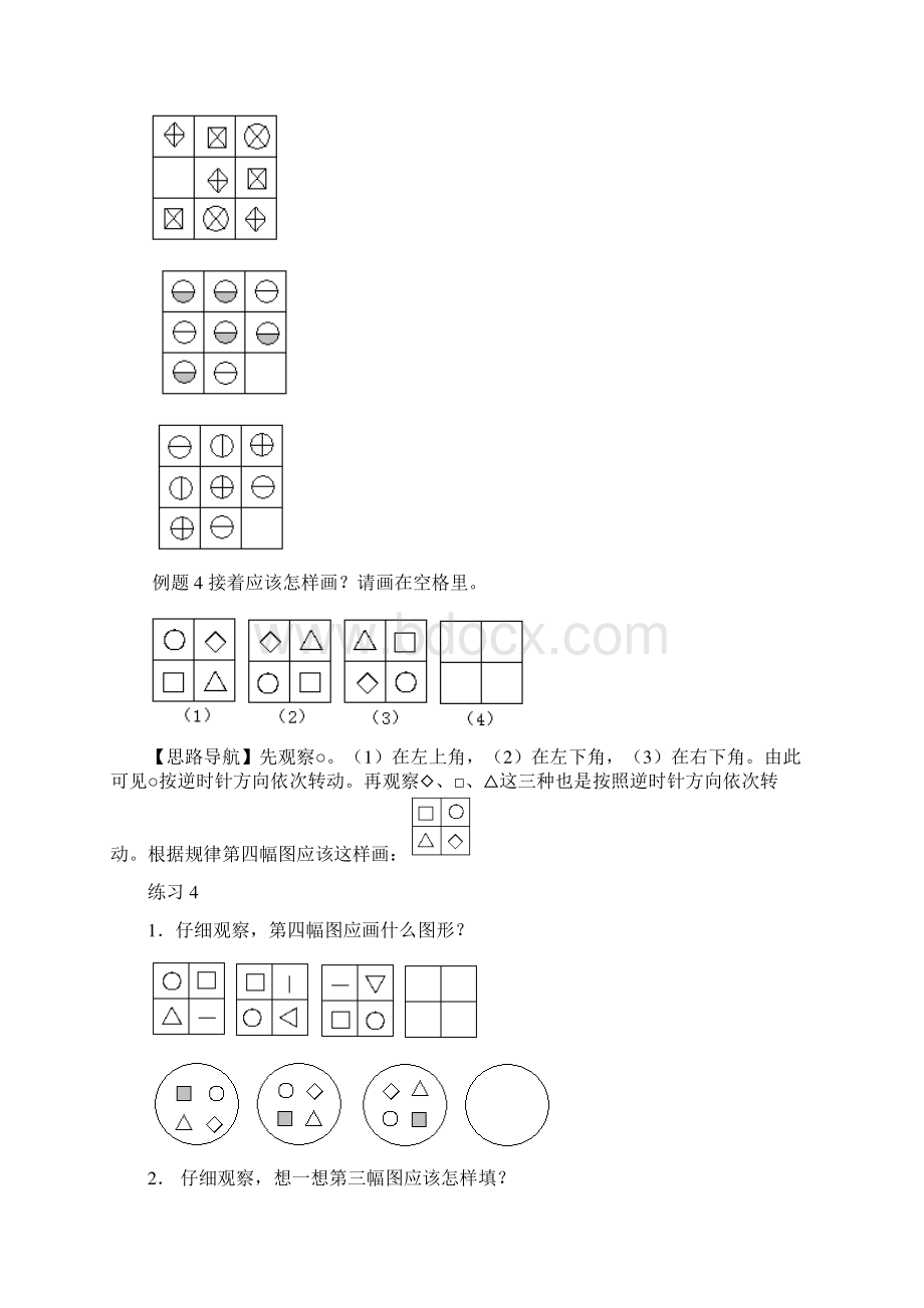 二年级上期奥数题库精编版.docx_第3页