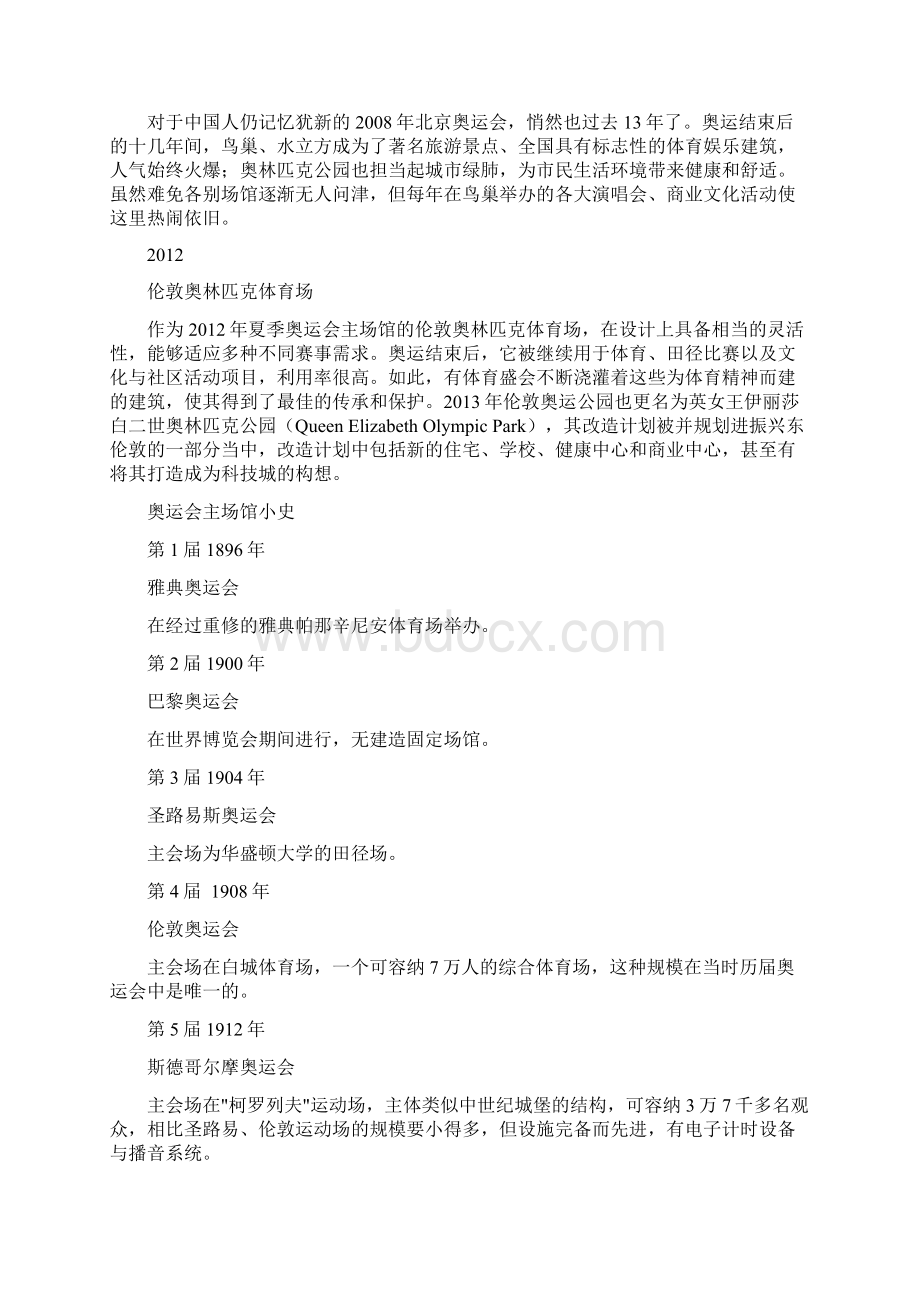 奥运会退役场馆现状和奥运会小历史知识Word格式文档下载.docx_第3页